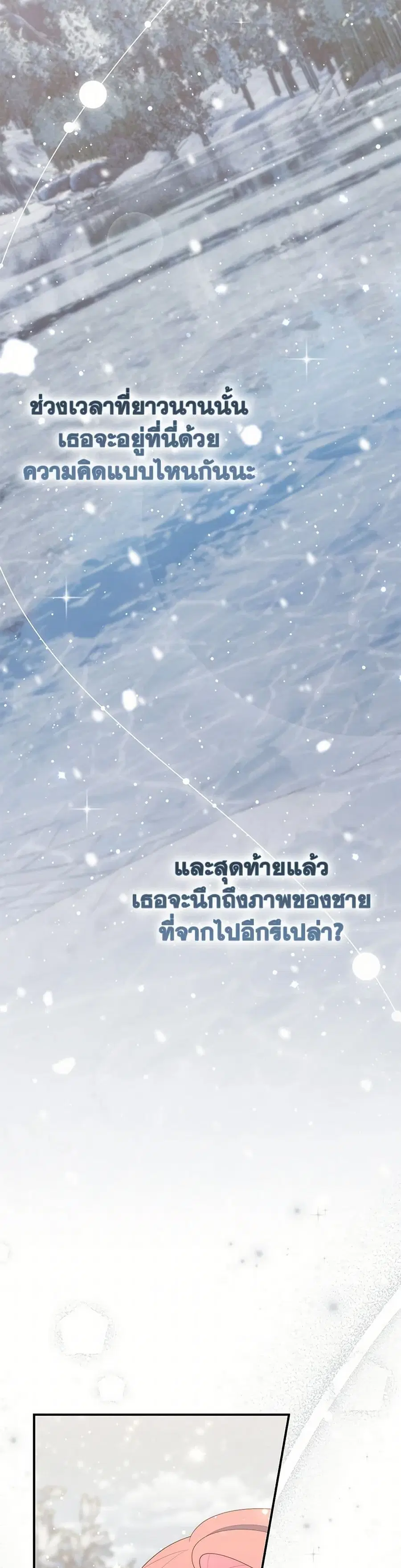 Fortune-Telling Lady ตอนที่ 95 หน้า 20