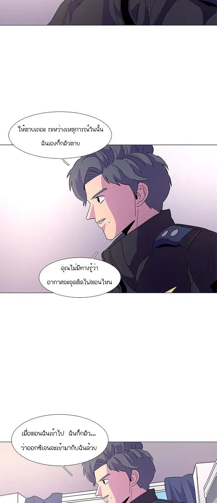 1 Second – วินาทีชี้ชะตา ตอนที่ 16 หน้า 34