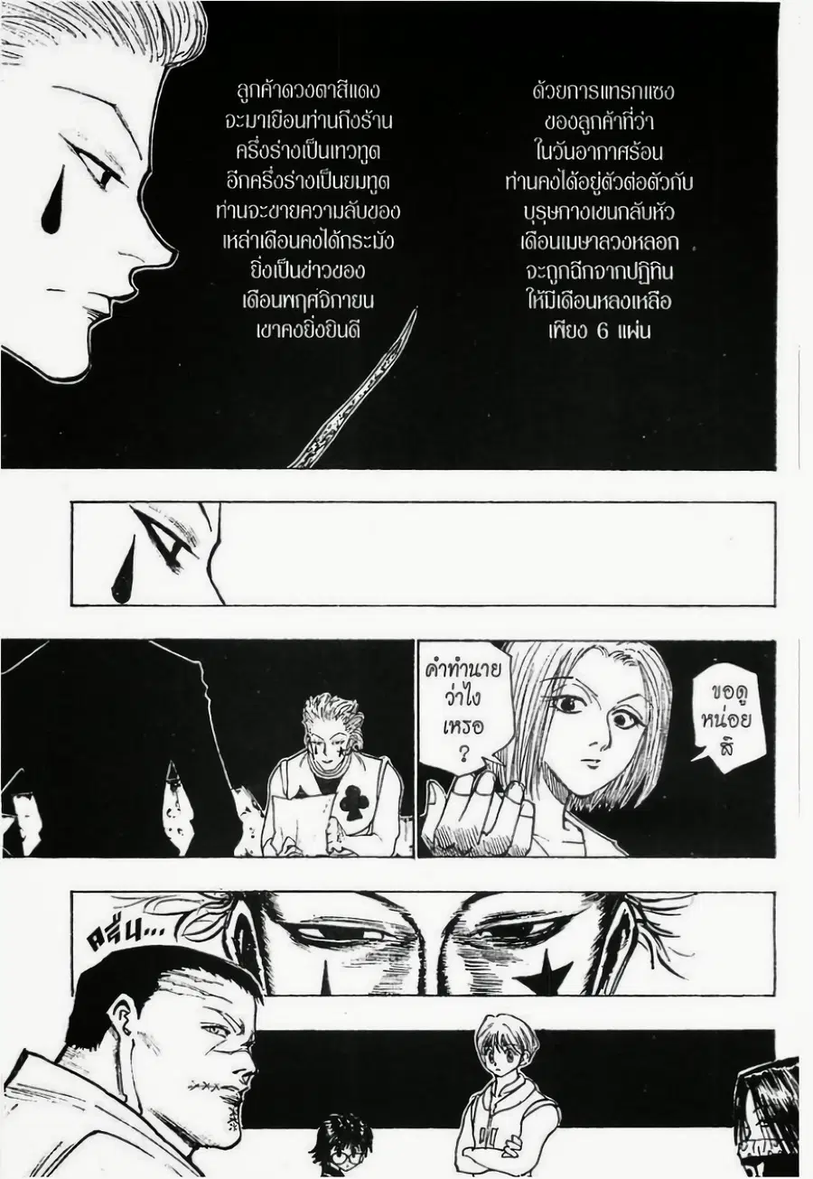 Hunter x Hunter ตอนที่ 105 หน้า 8