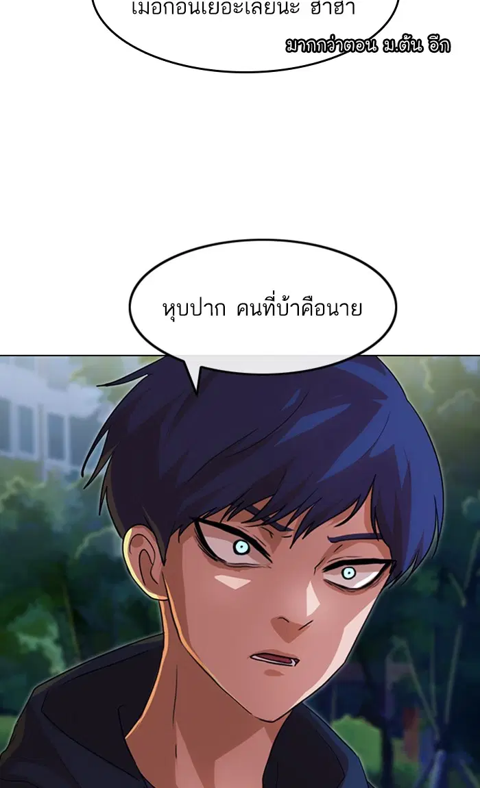 Random Chat ตอนที่ 102 หน้า 94