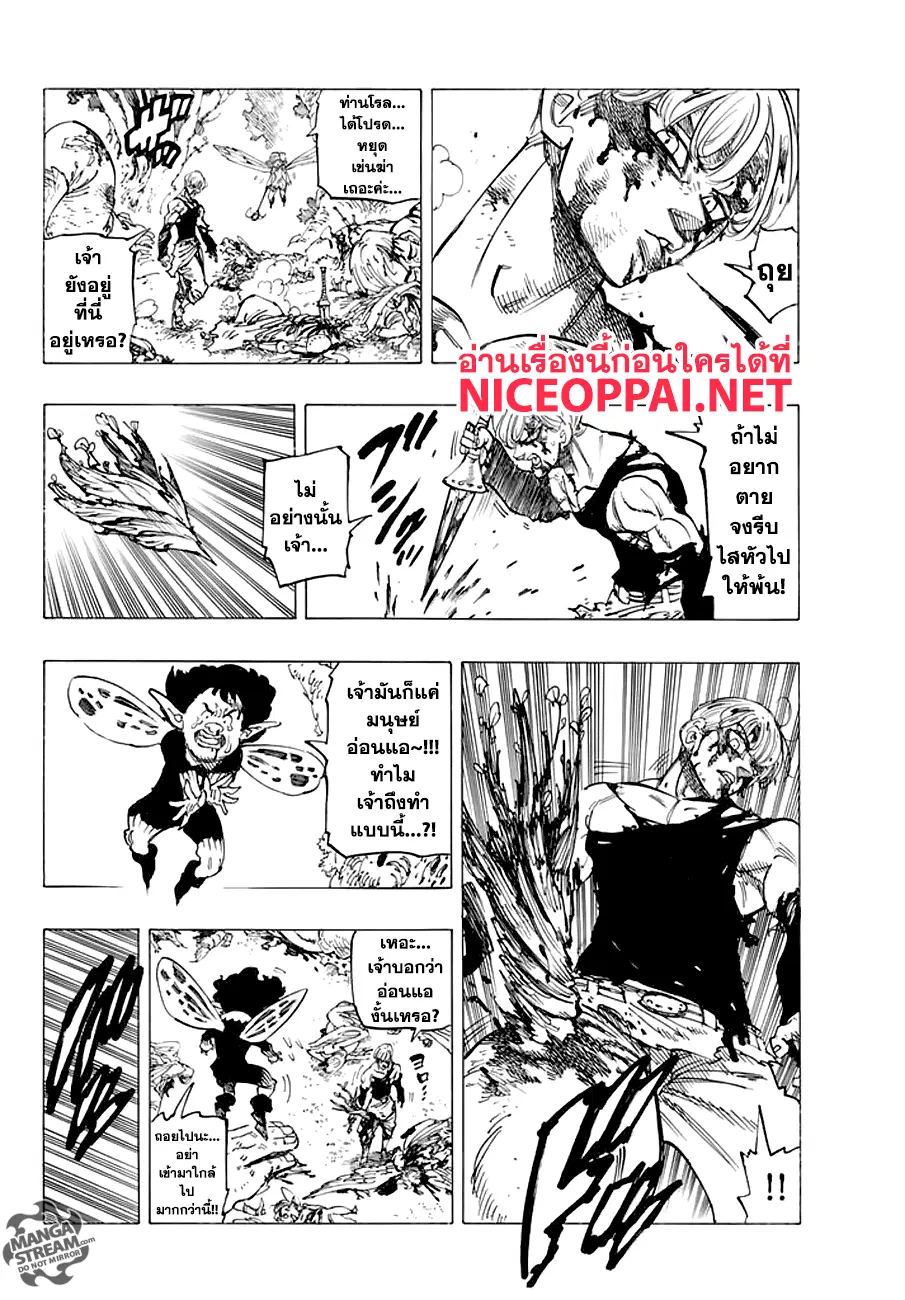 Nanatsu no Taizai ตอนที่ 213 หน้า 4