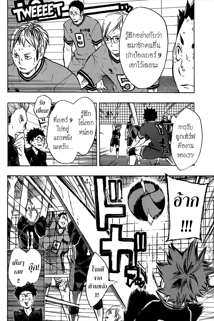 Haikyuu!! ตอนที่ 104 หน้า 6