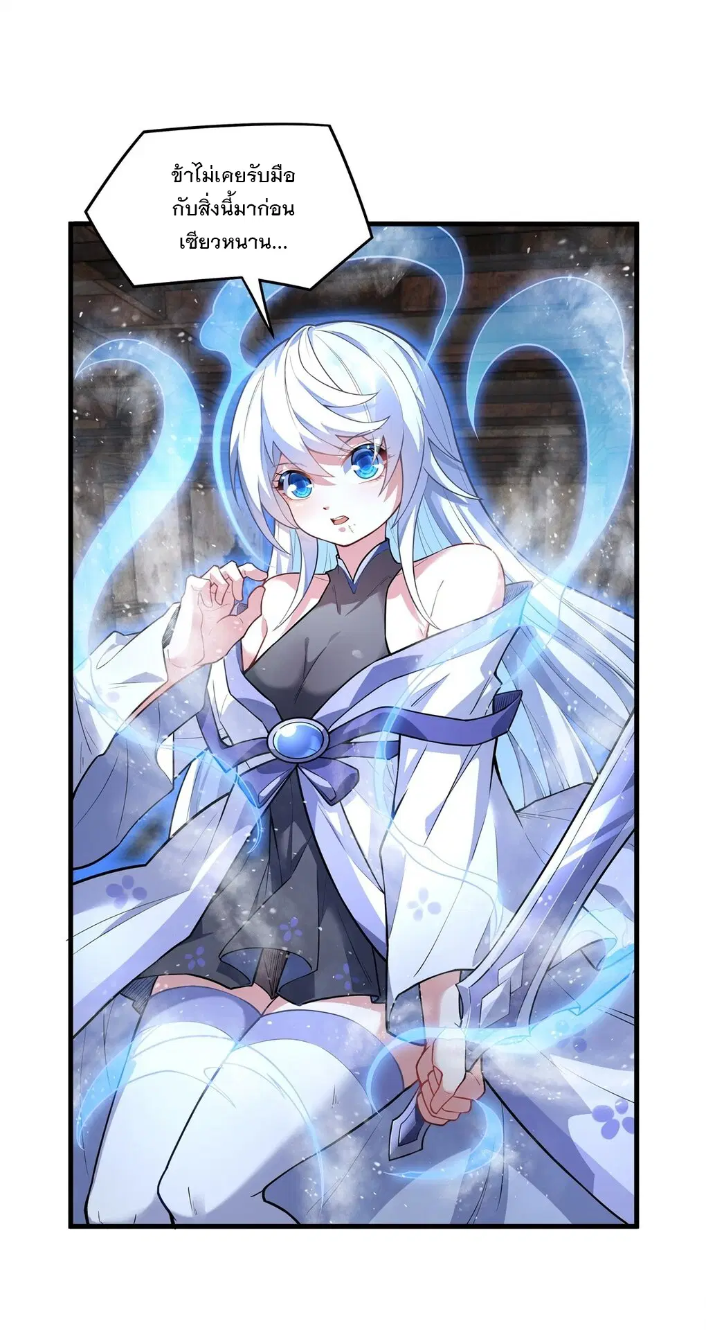 My Female Disciples are all Future Masters of the Heavens ตอนที่ 53 หน้า 14