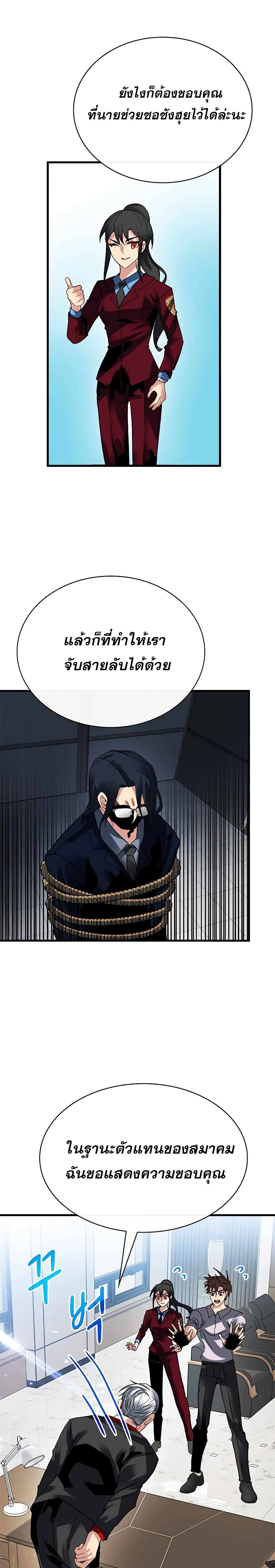 SSS-Class Gacha Hunter ตอนที่ 39 หน้า 25