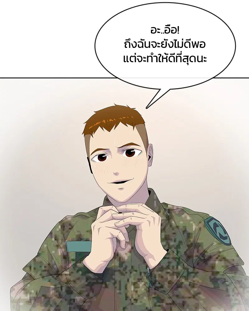 Kitchen Soldier ตอนที่ 174 หน้า 75