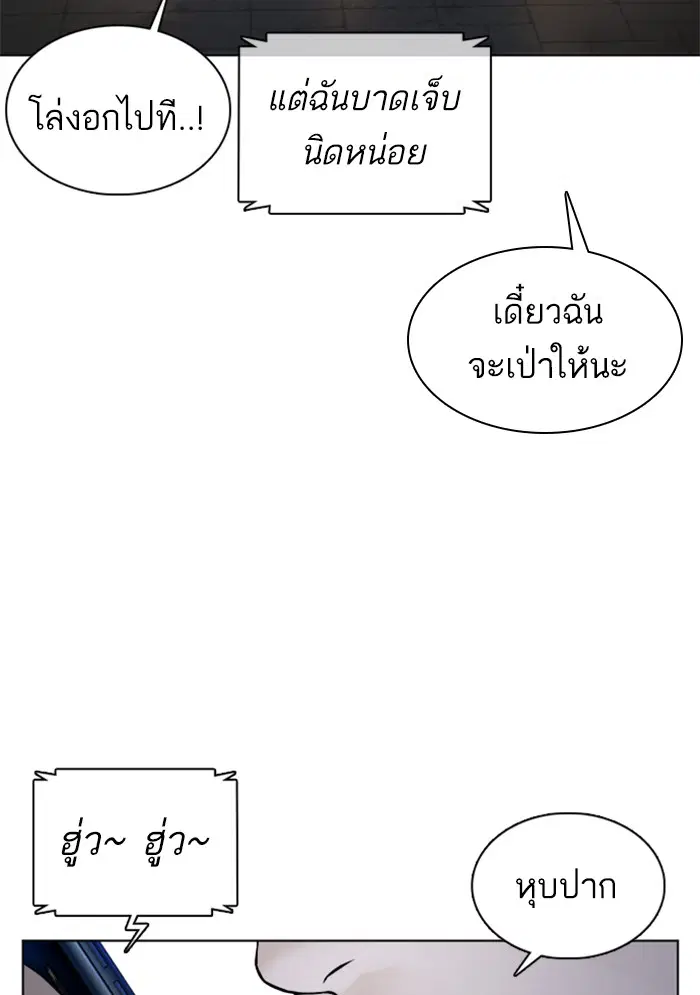 How to Fight ตอนที่ 112 หน้า 127