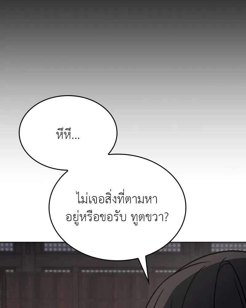 I Reincarnated As The Crazed Heir เกิดอีกทีเป็นว่าที่ประมุขลัทธิมาร ตอนที่ 112 หน้า 190