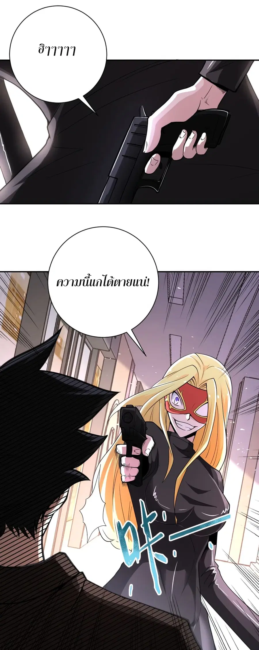 Apocalyptic Super System ตอนที่ 129 หน้า 8