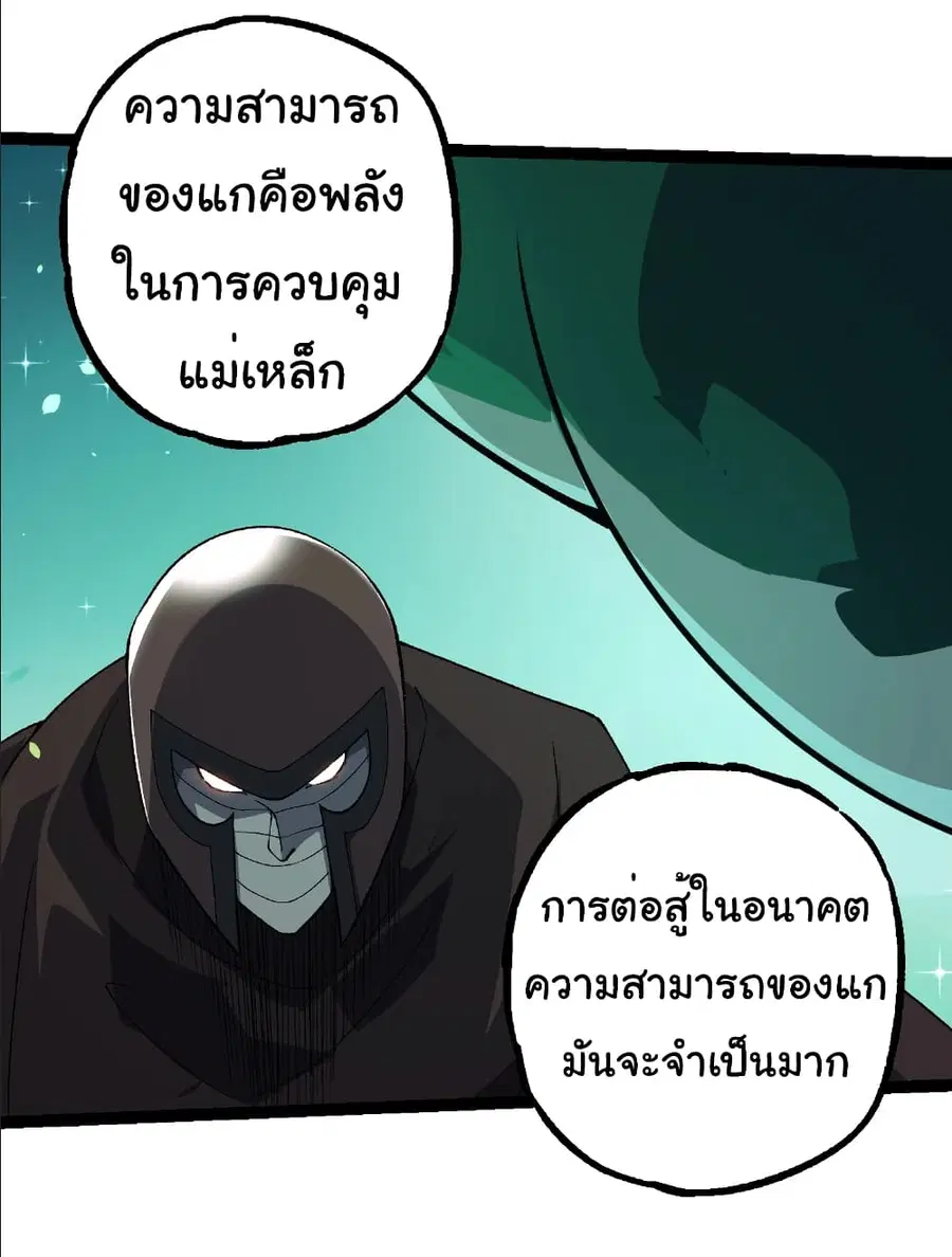 Evolution from the Big Tree ตอนที่ 258 หน้า 3