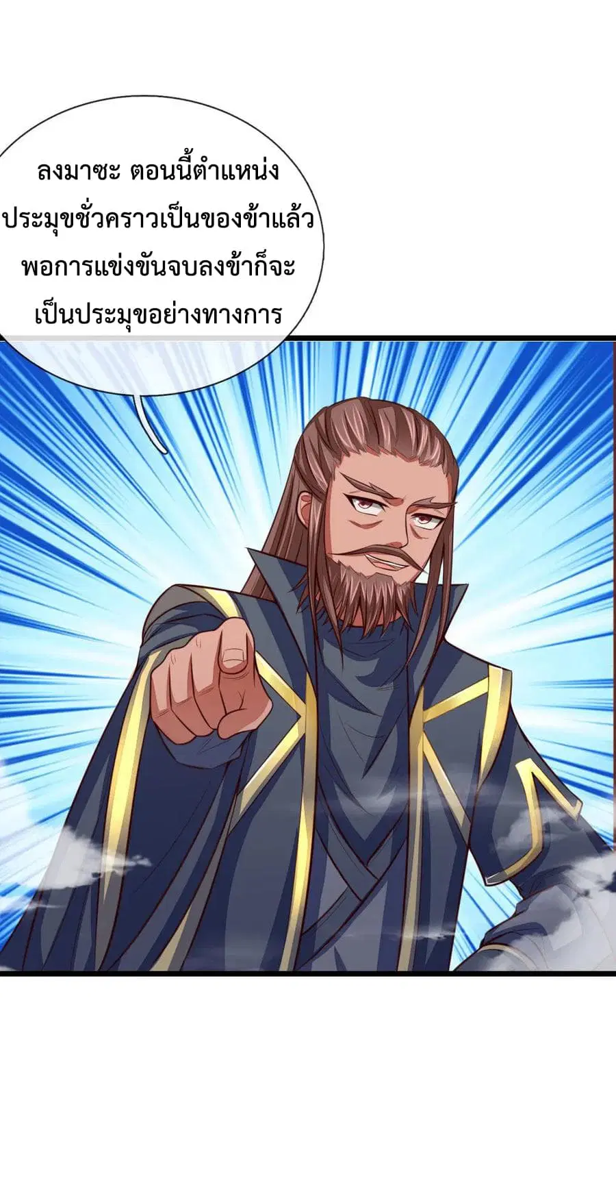 Shenwu Tianzun ตอนที่ 22 หน้า 9