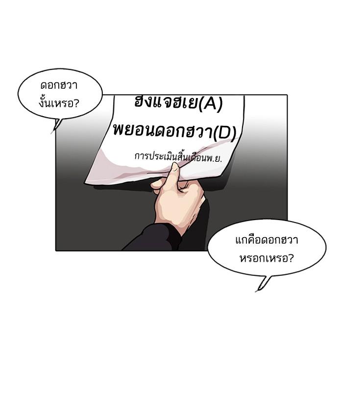 Lookism ตอนที่ 103 หน้า 40