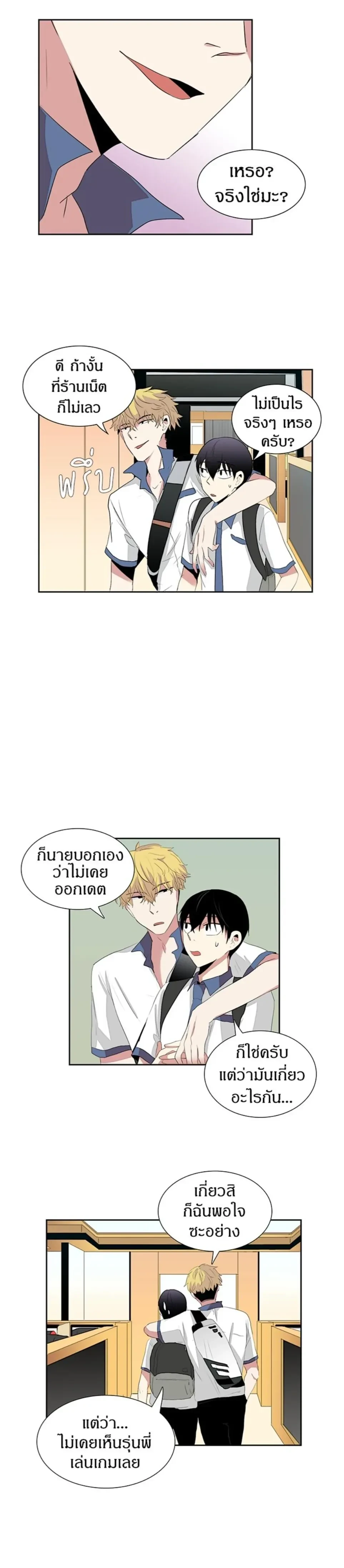 In a Heartbreak – จะบ้าตายผมโดนผู้ชายจีบ ตอนที่ 5 หน้า 5