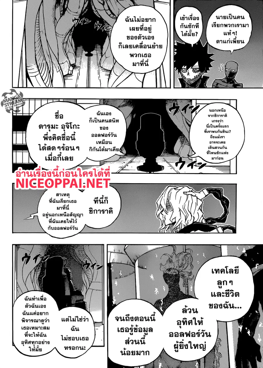 My Hero Academia ตอนที่ 221 หน้า 13