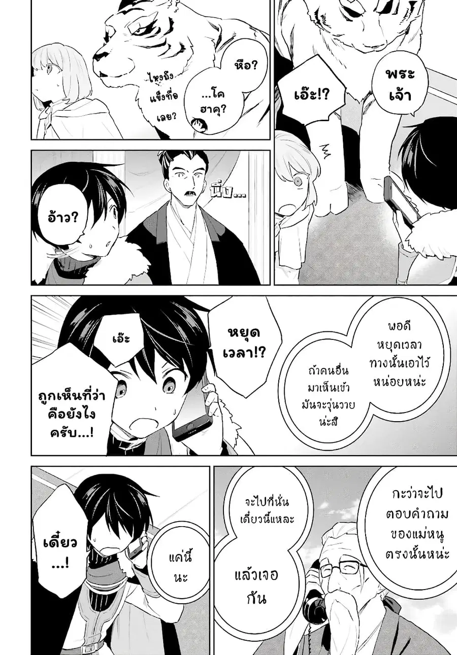 In Another World With My Smartphone ตอนที่ 52.2 หน้า 14