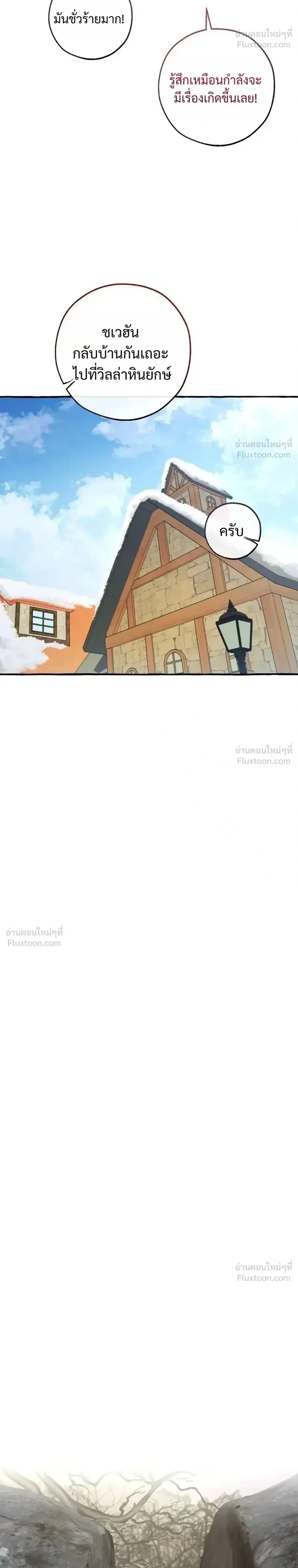 Trash of the Count’s Family คุณชายไม่เอาไหนแห่งตระกูลเคานต์ ตอนที่ 179 หน้า 26