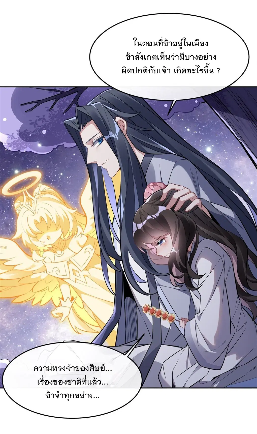 My Female Disciples are all Future Masters of the Heavens ตอนที่ 102 หน้า 33