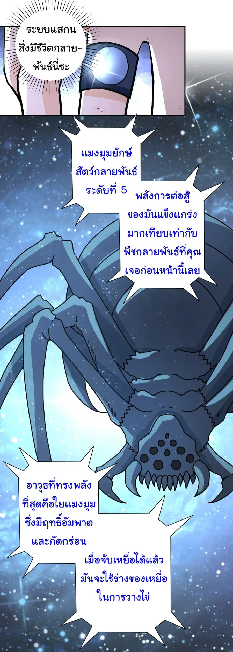 Apocalyptic Super System ตอนที่ 166 หน้า 9