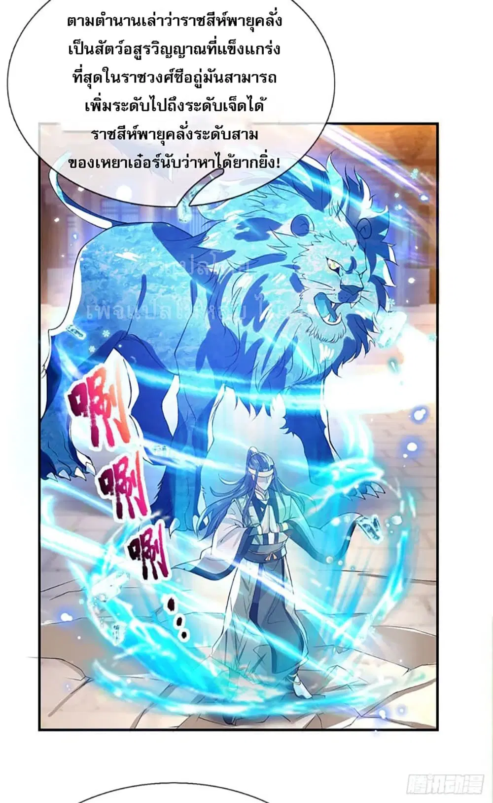 Royal God of War, Rising Dragon ตอนที่ 10 หน้า 26
