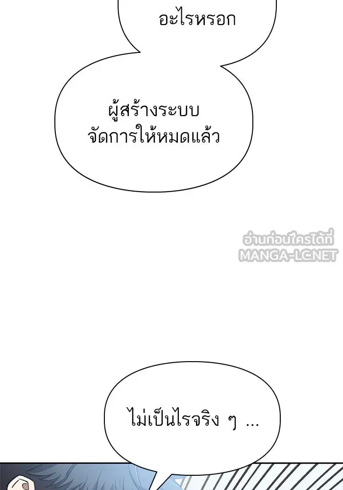 The S-Classes That I Raised (My S-Class Hunters) ตอนที่ 95 หน้า 93