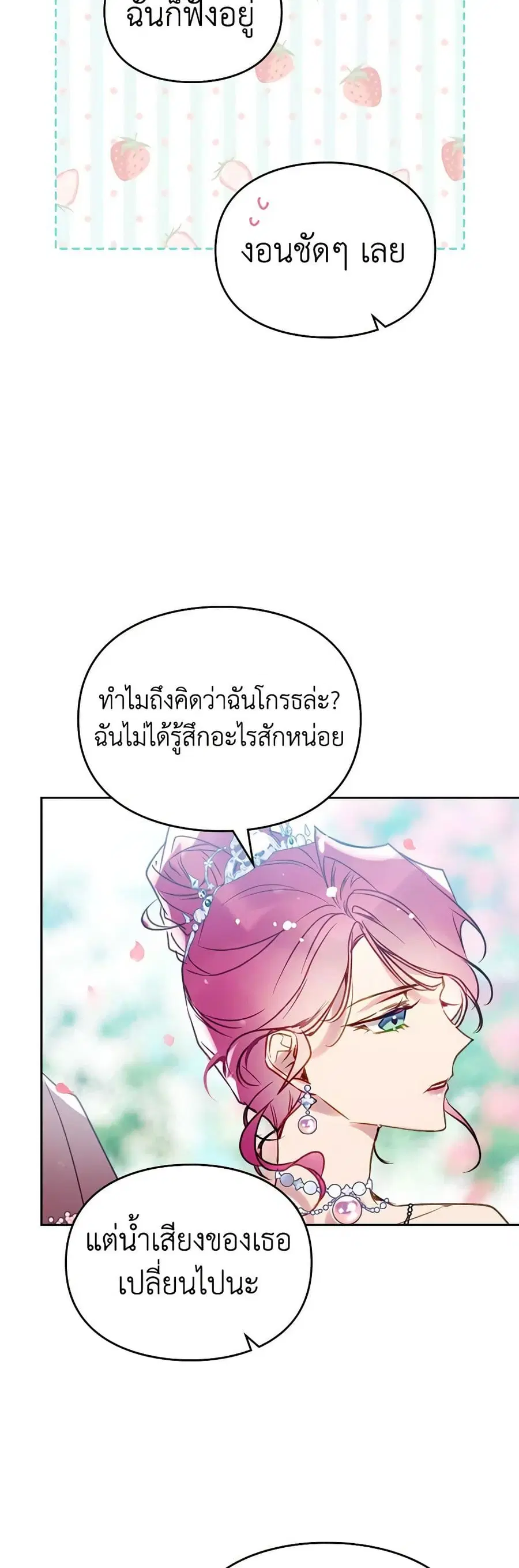 Death Is The Only Ending For The Villainess ตอนที่ 153 หน้า 23