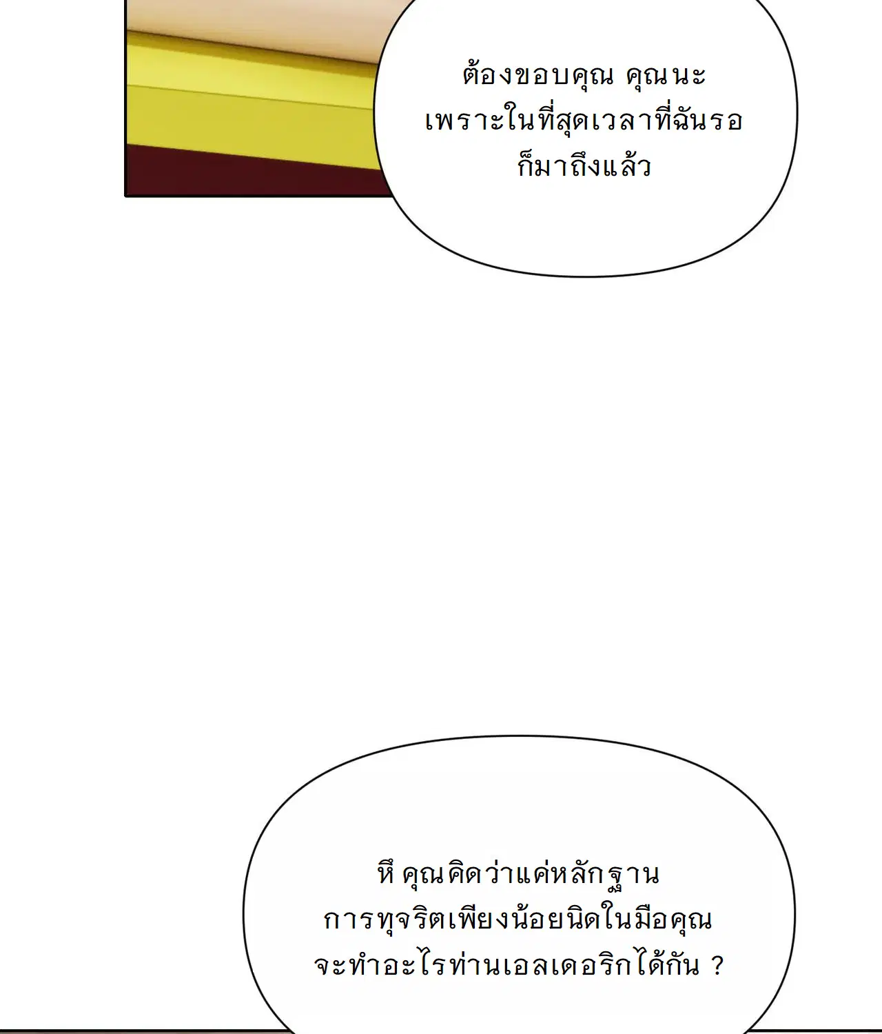 Forging an Industrial Empire in a Magical World – ก่อร่างสร้างจักรวรรดิอุตสาหกรรมในโลกเวทมนตร์ ตอนที่ 18 หน้า 55