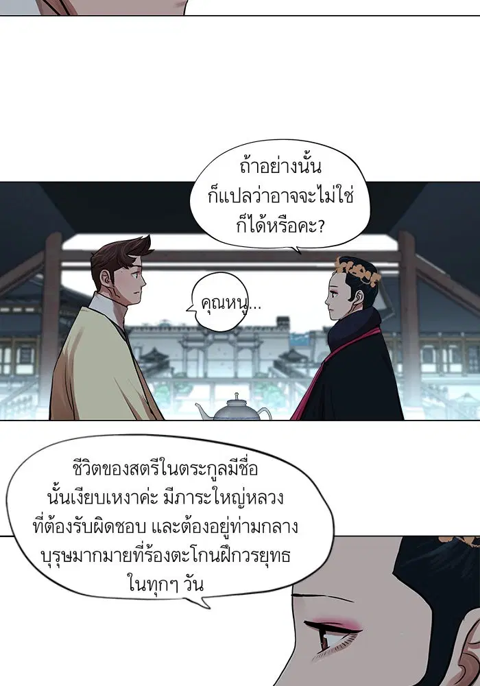 Escort Warrior ตอนที่ 73 หน้า 8