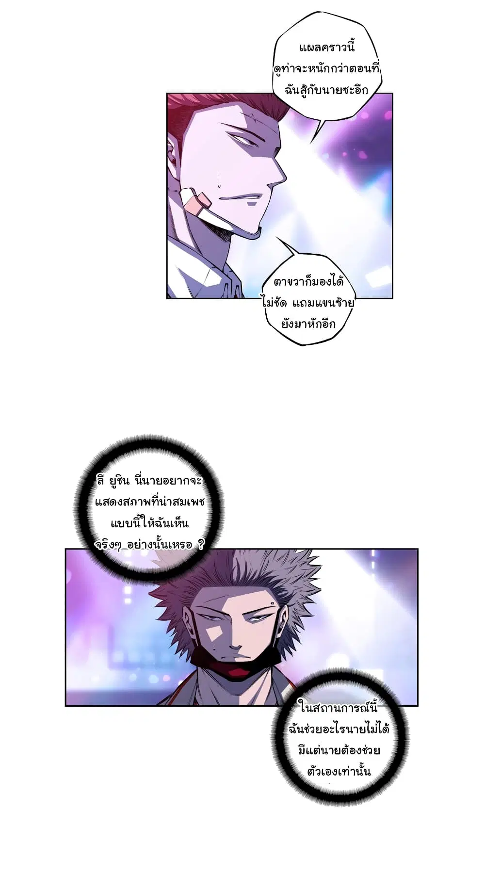 SuperNova ตอนที่ 145 หน้า 17