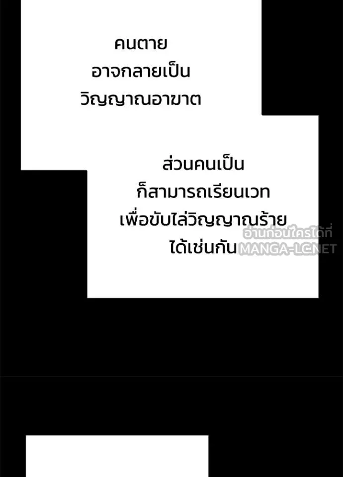 Night of the Ogre ตอนที่ 100 หน้า 67
