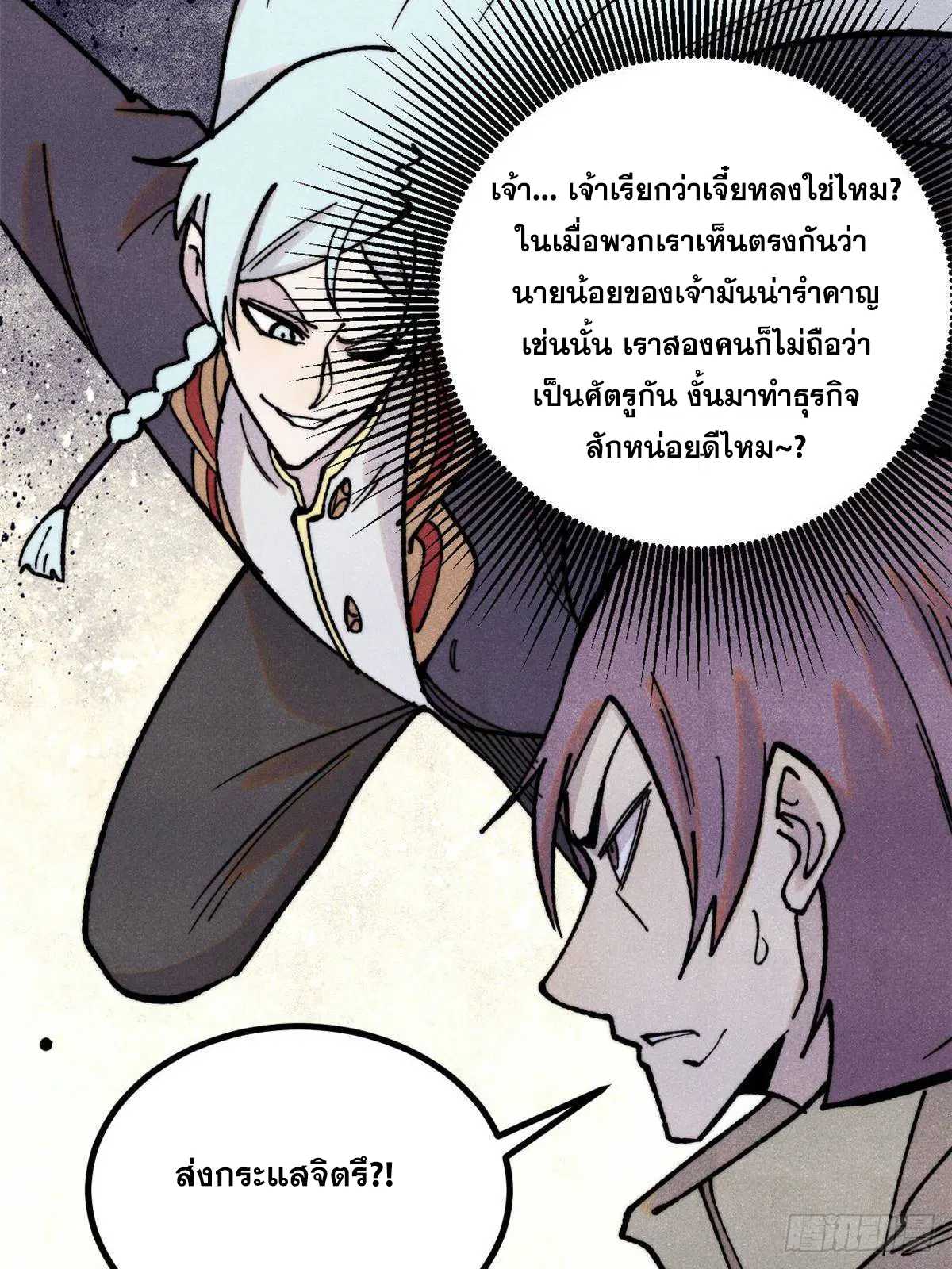All Hail the Sect Leader ตอนที่ 396 หน้า 47