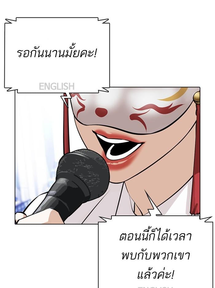 Lookism ตอนที่ 377 หน้า 90