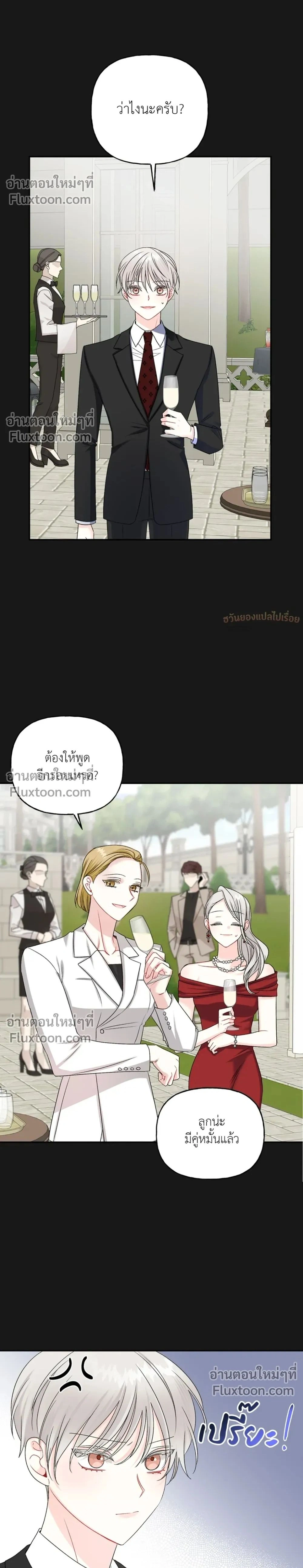It’s a Scam! – แบบนี้มันหลอกกันนี่นา! ตอนที่ 2 หน้า 2