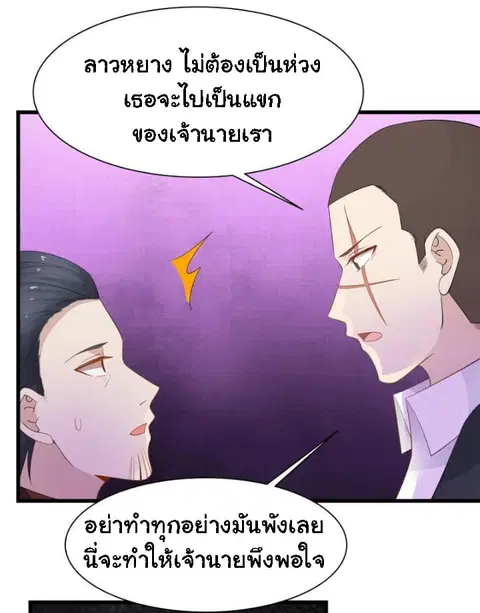 I Have a Dragon in My Body ตอนที่ 15 หน้า 16