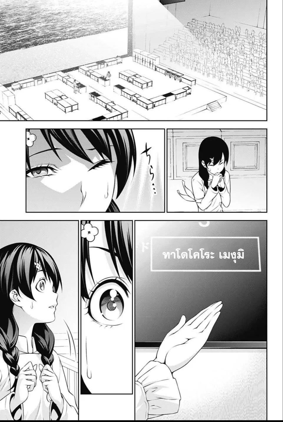 Shokugeki no Soma ตอนที่ 240 หน้า 8