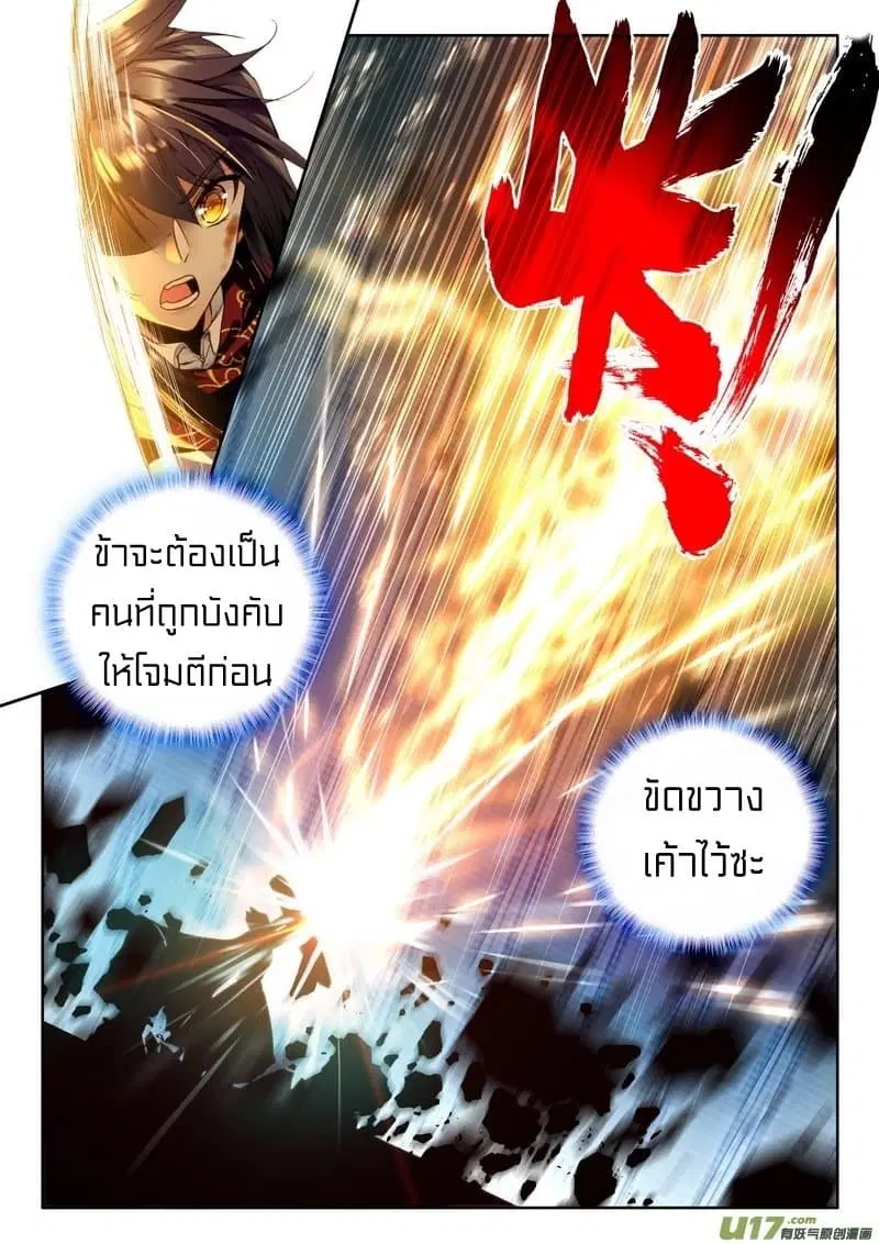 Shen Yin Wang Zuo ตอนที่ 113 หน้า 8