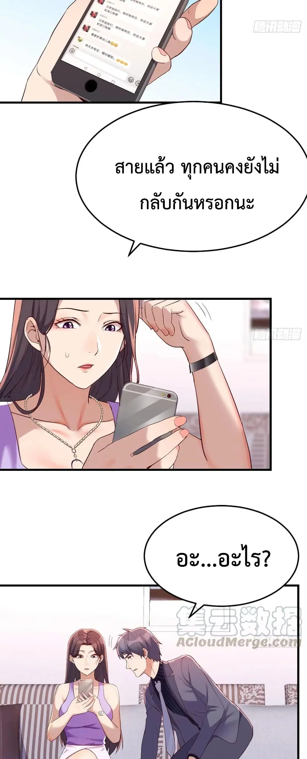 My Twin Girlfriends Loves Me So Much ตอนที่ 111 หน้า 6