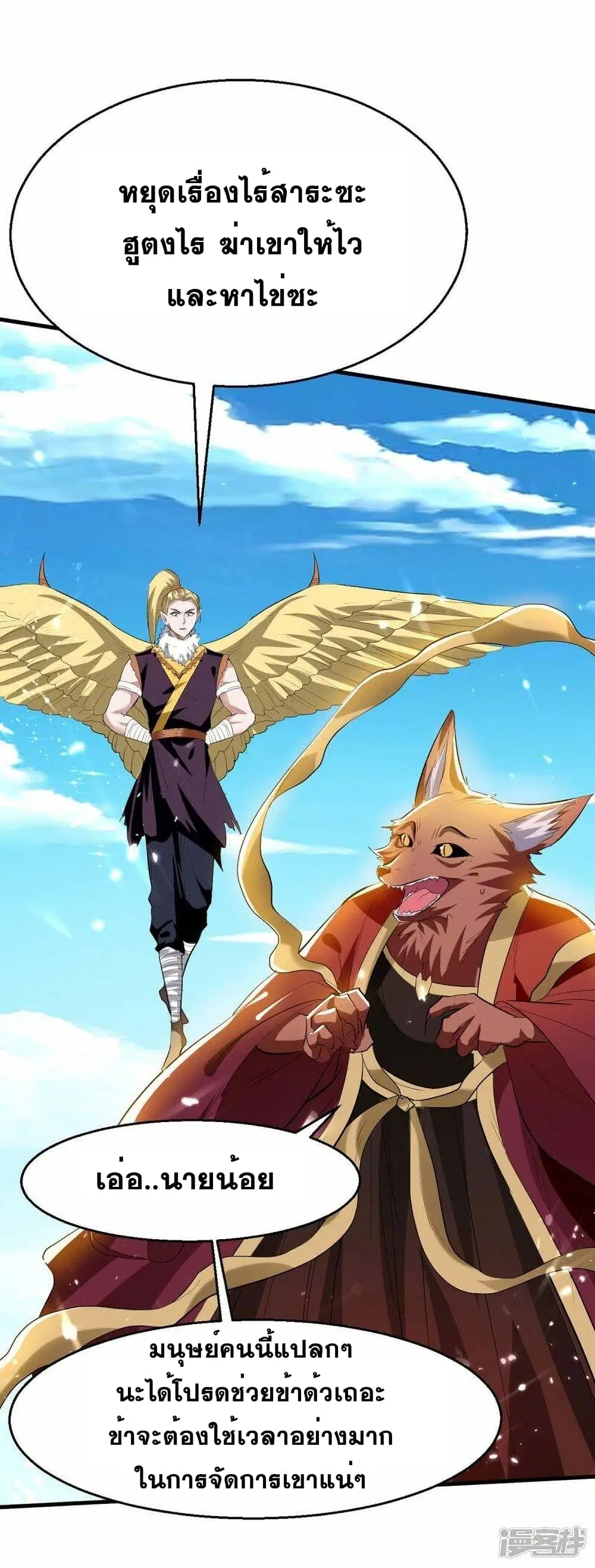 Return of Divine Emperor ตอนที่ 234 หน้า 14