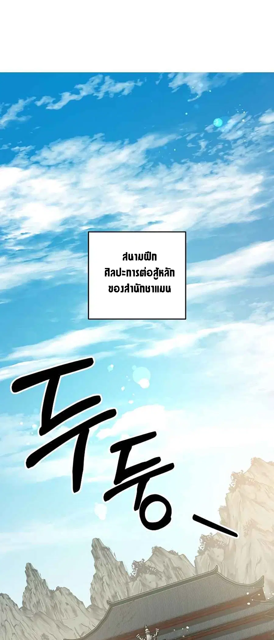 Path of the Shaman ตอนที่ 39 หน้า 56