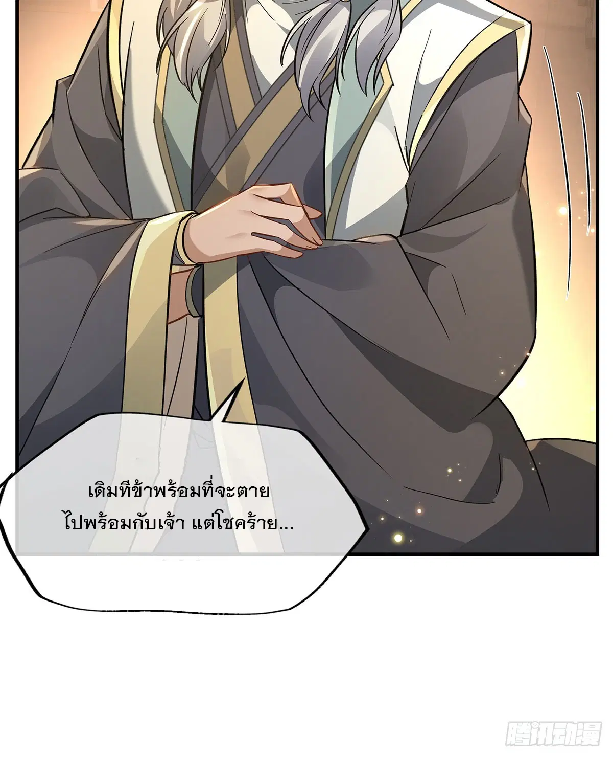 My Female Disciples are all Future Masters of the Heavens ตอนที่ 214 หน้า 11