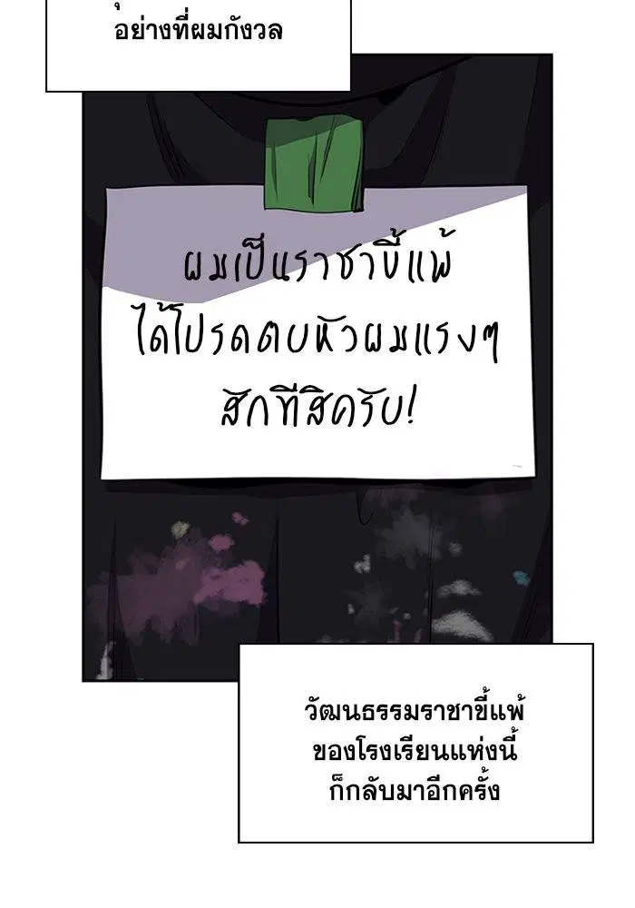 True Education ตอนที่ 5 หน้า 82