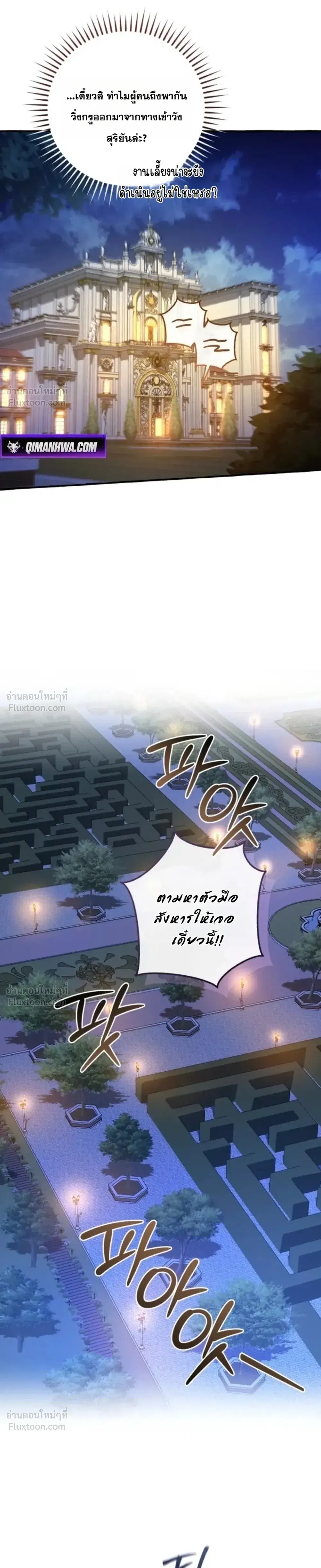 Trash of the Count’s Family คุณชายไม่เอาไหนแห่งตระกูลเคานต์ ตอนที่ 175 หน้า 11