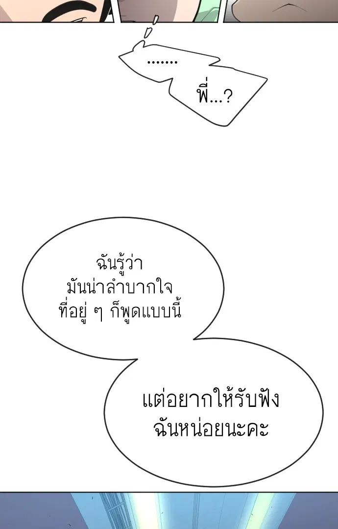 Superhuman Era ตอนที่ 106 หน้า 80