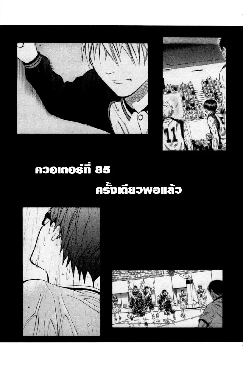 Kuroko no Basuke ตอนที่ 85 หน้า 1