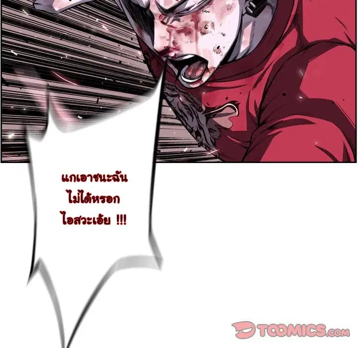 SuperNova ตอนที่ 87 หน้า 104