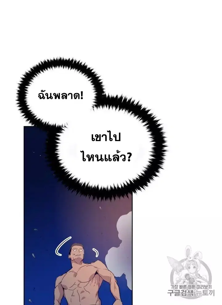 The Descent of the Demonic Master ตอนที่ 56 หน้า 110