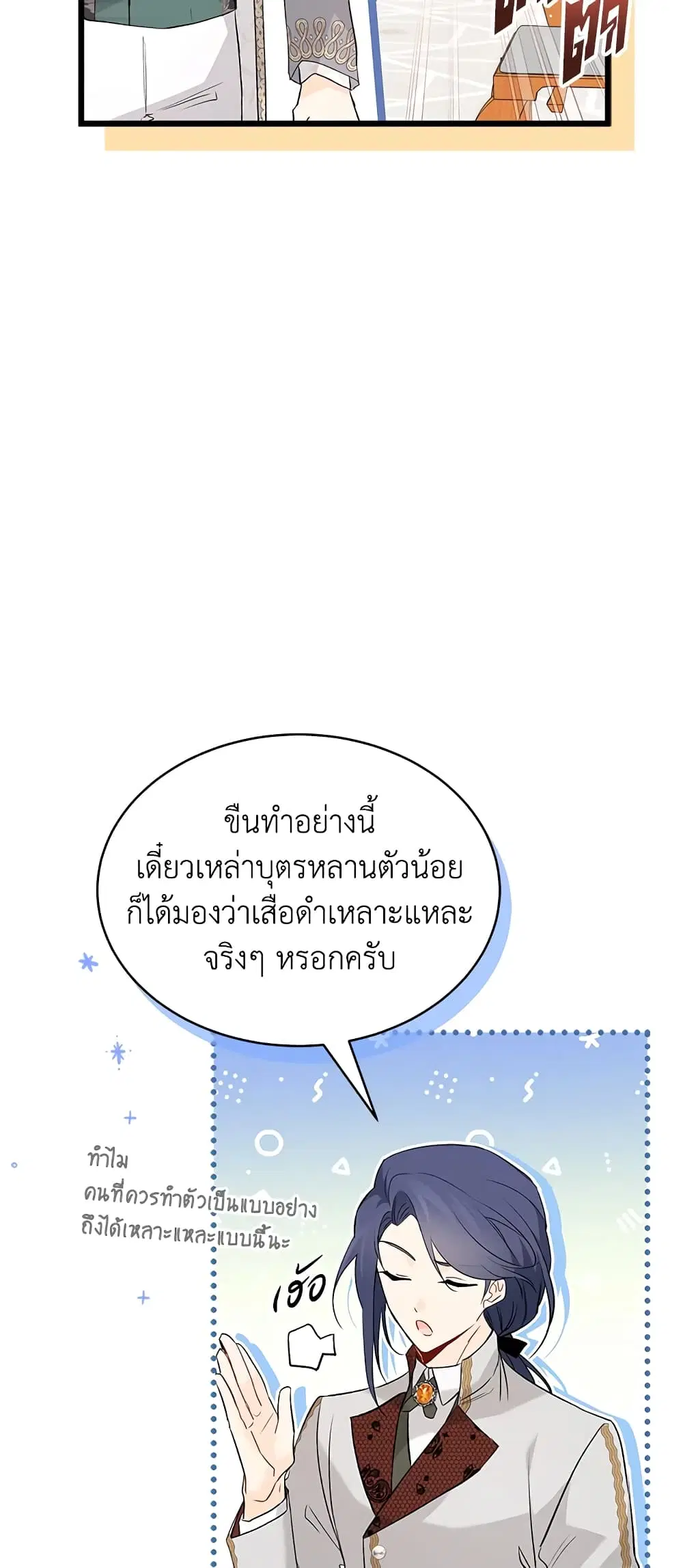The Symbiotic Relationship Between a Panther and a Rabbit ตอนที่ 64 หน้า 43