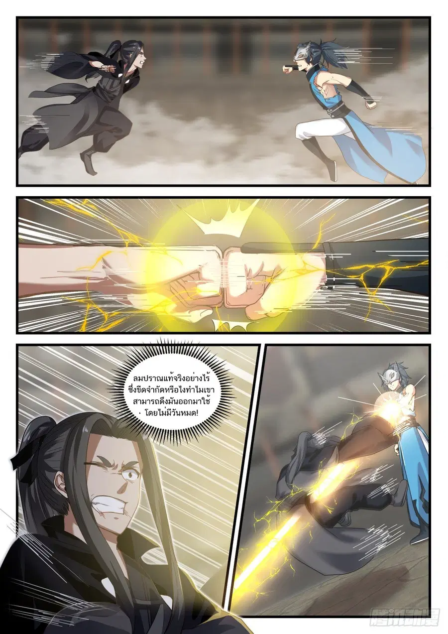 Martial Peak ตอนที่ 716 หน้า 12