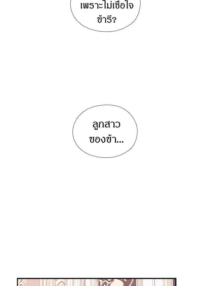 Satan’s Bride ตอนที่ 158 หน้า 74