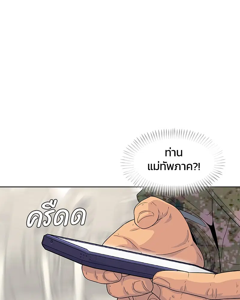 Kitchen Soldier ตอนที่ 114 หน้า 67