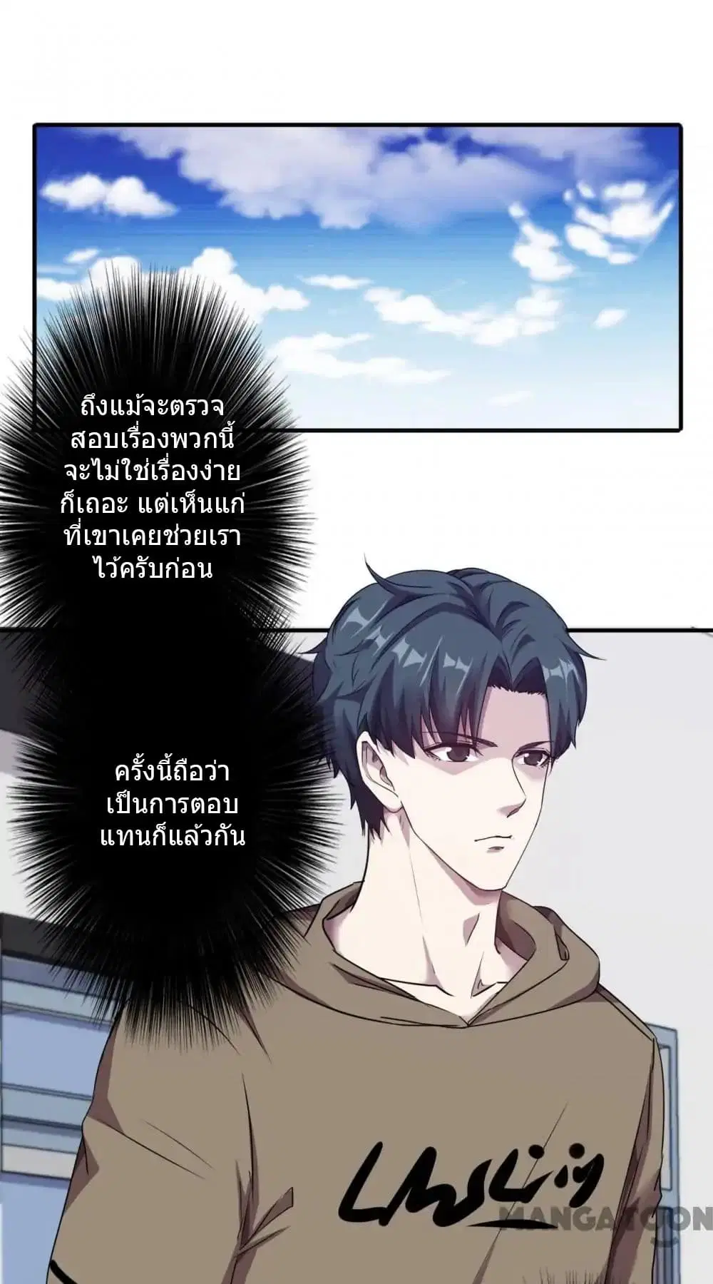 Strongest Worker ตอนที่ 88 หน้า 10