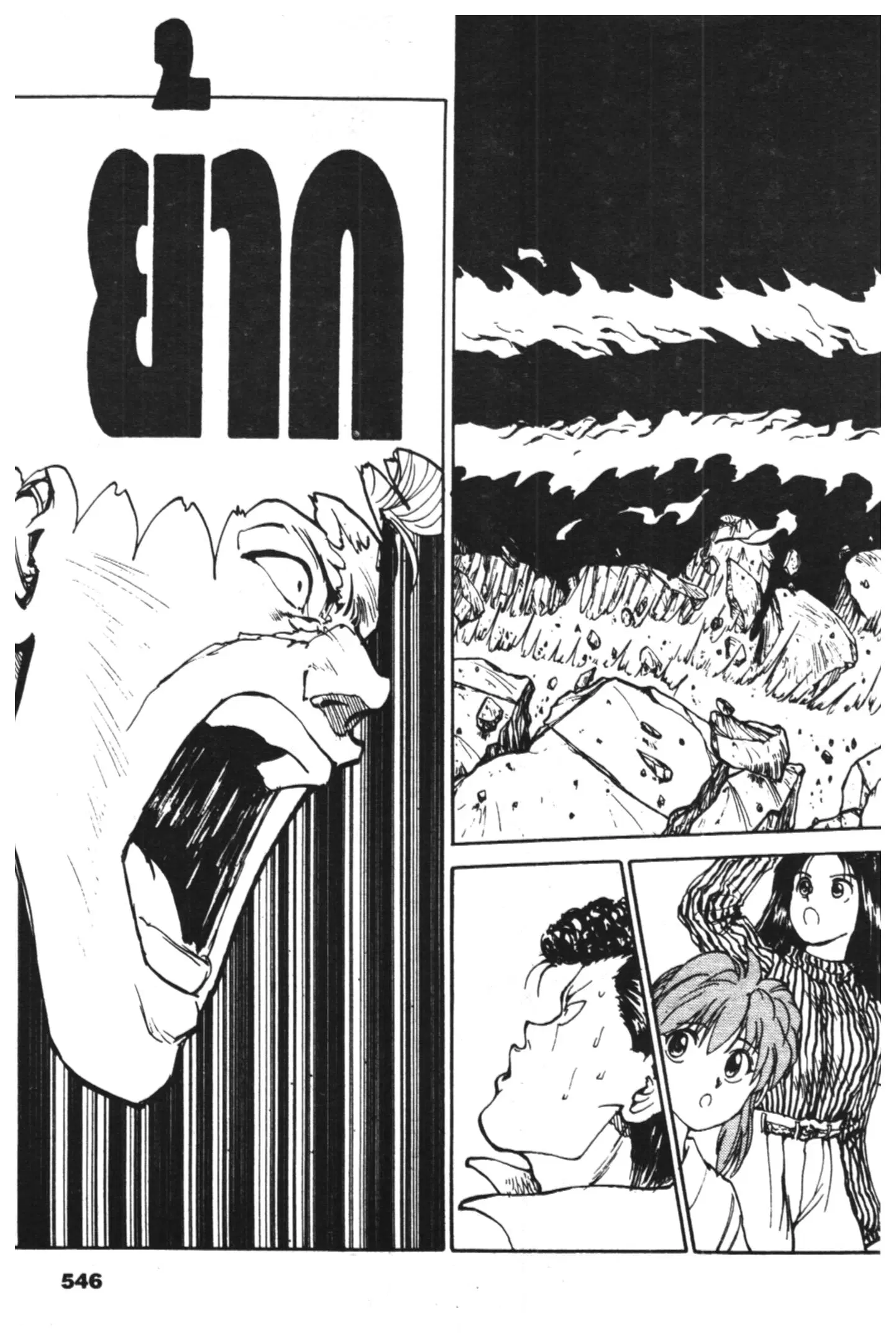 Yu Yu Hakusho ตอนที่ 97 หน้า 3